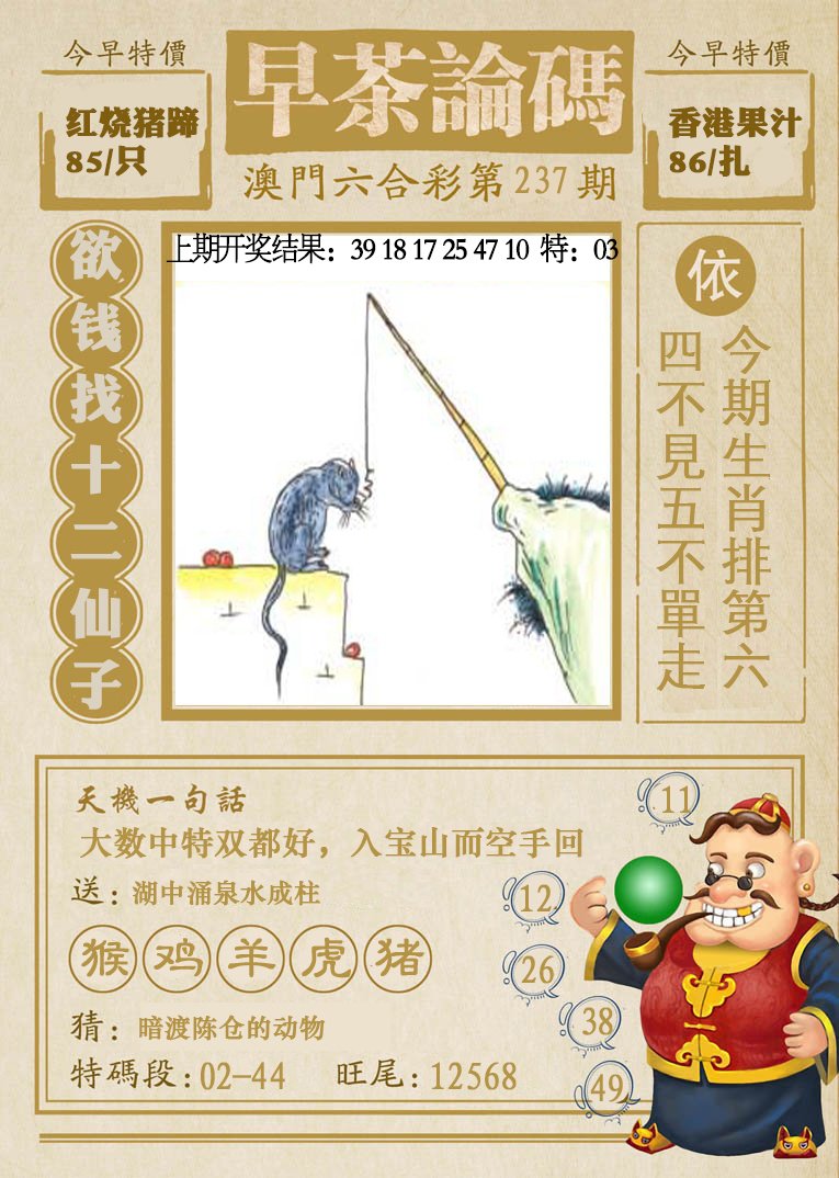 2024237期早茶论码