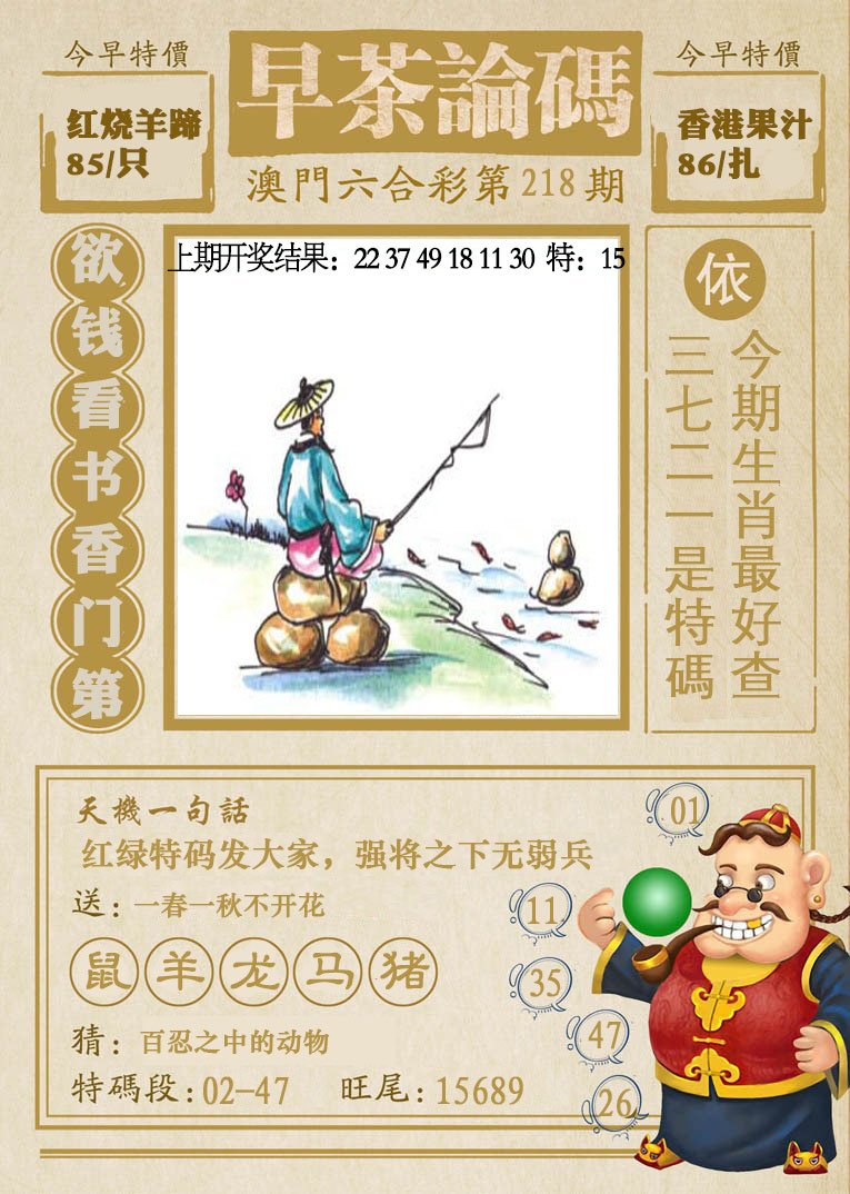 2024218期早茶论码
