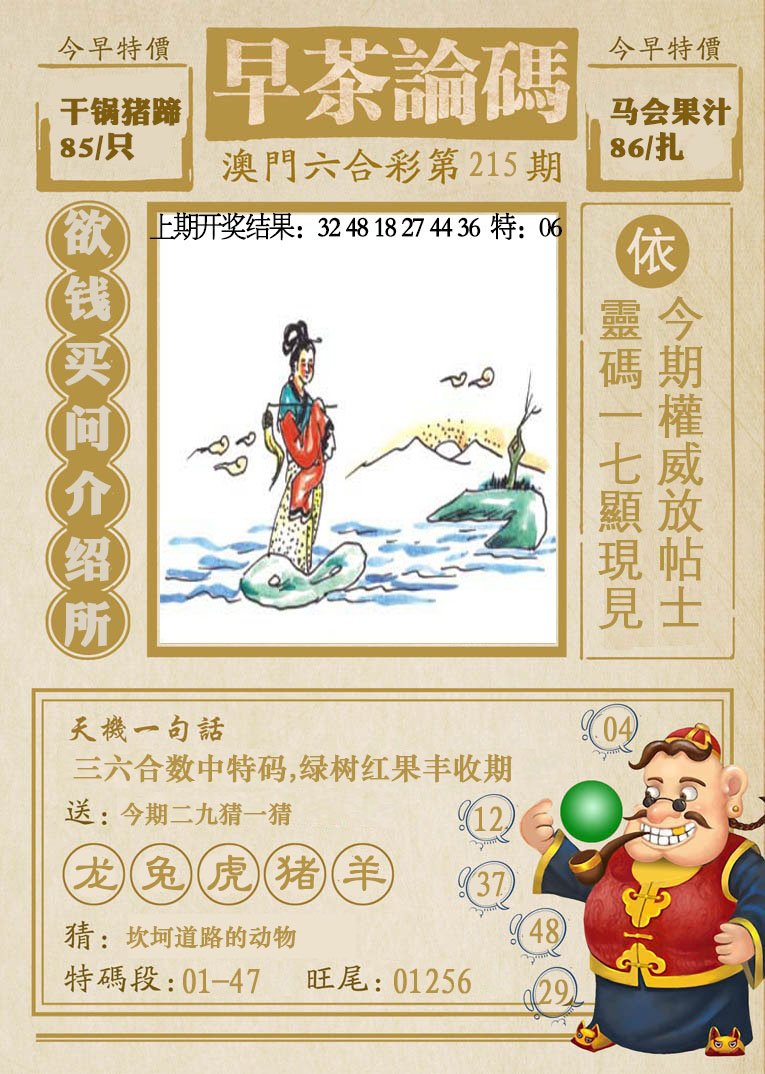 2024215期早茶论码