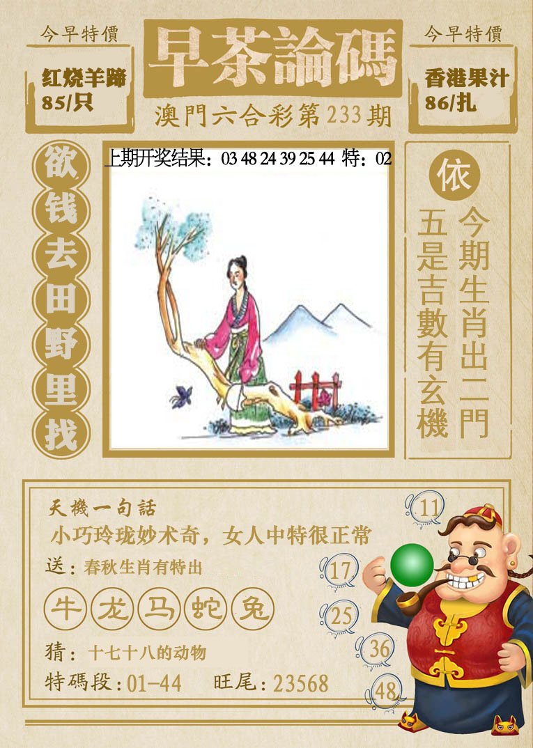 2024233期早茶论码