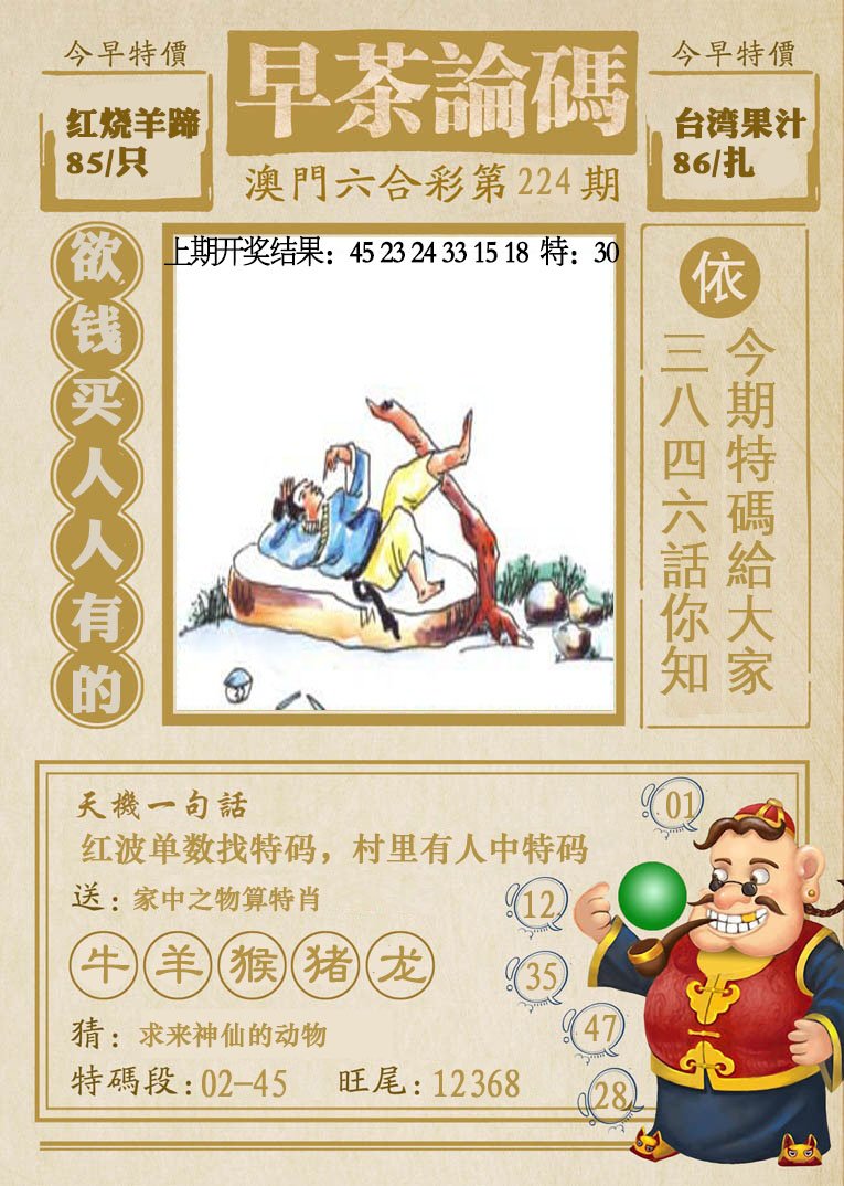 2024224期早茶论码