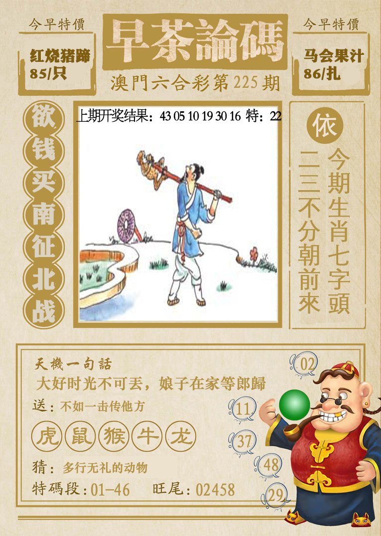 2024225期早茶论码
