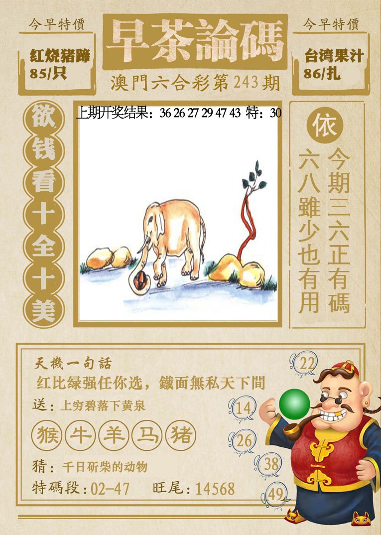 2024243期早茶论码