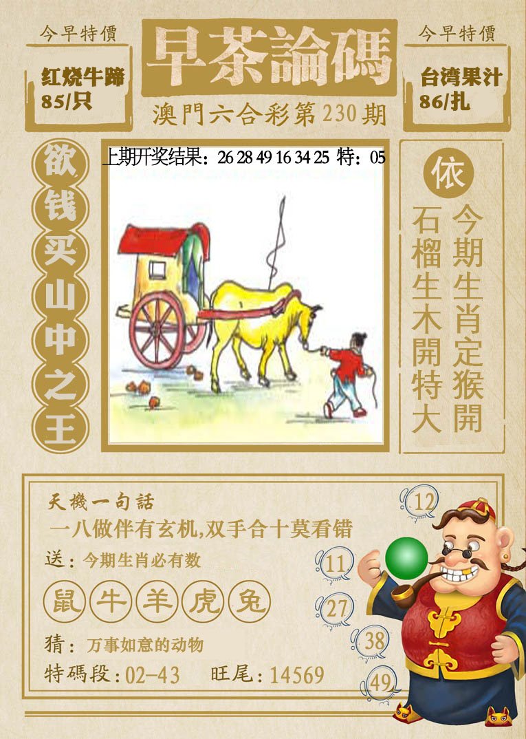 2024230期早茶论码