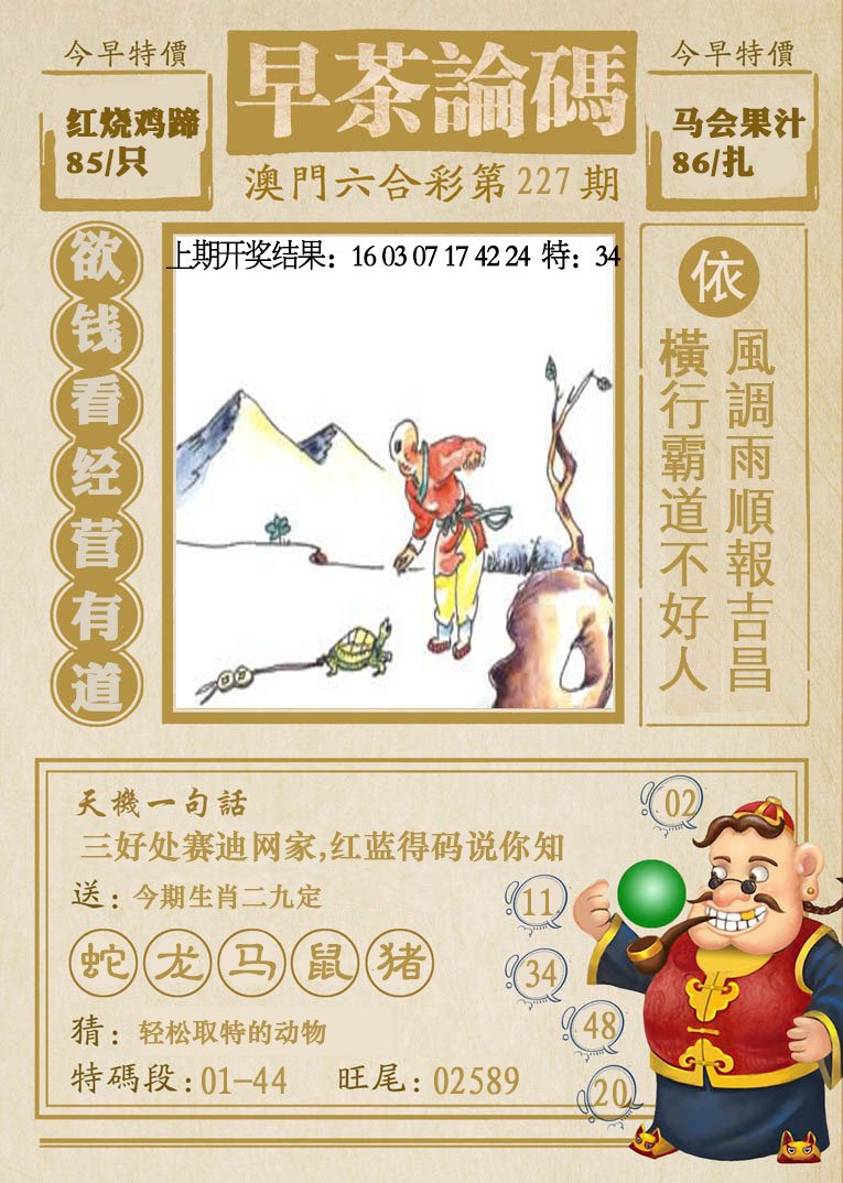 2024227期早茶论码