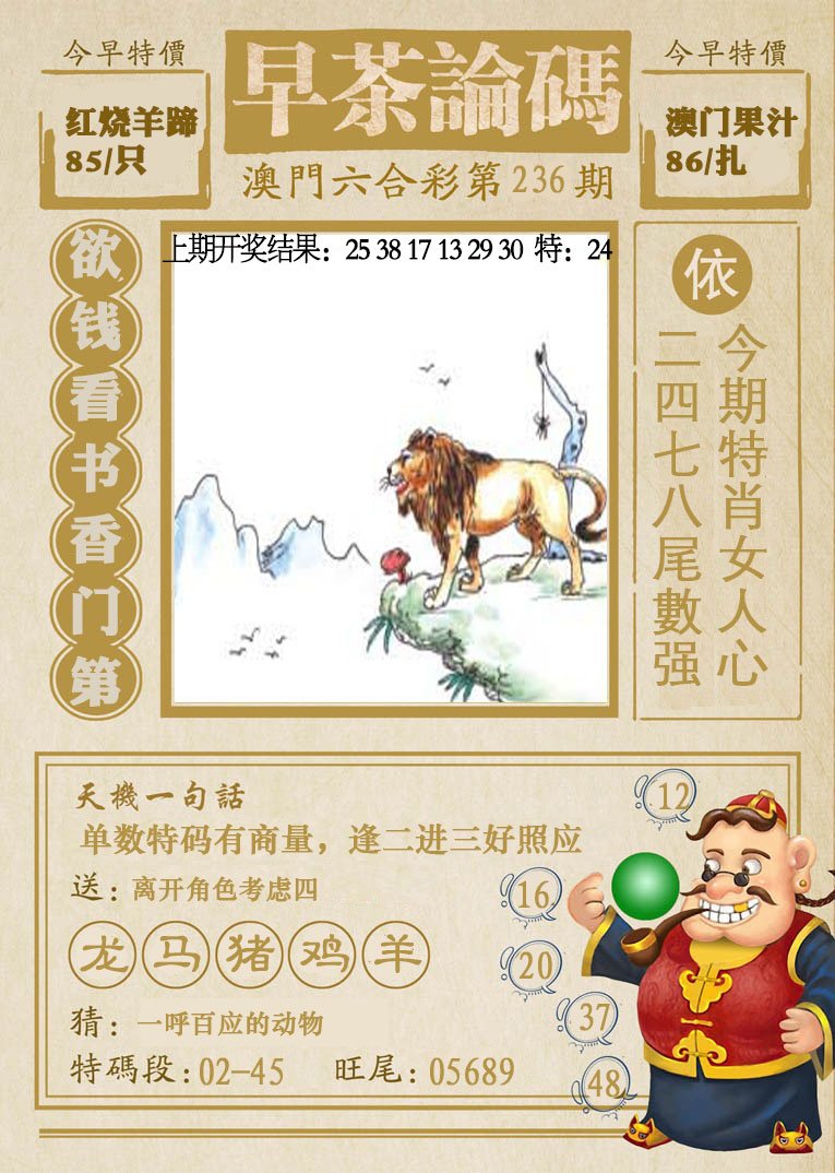 2024236期早茶论码