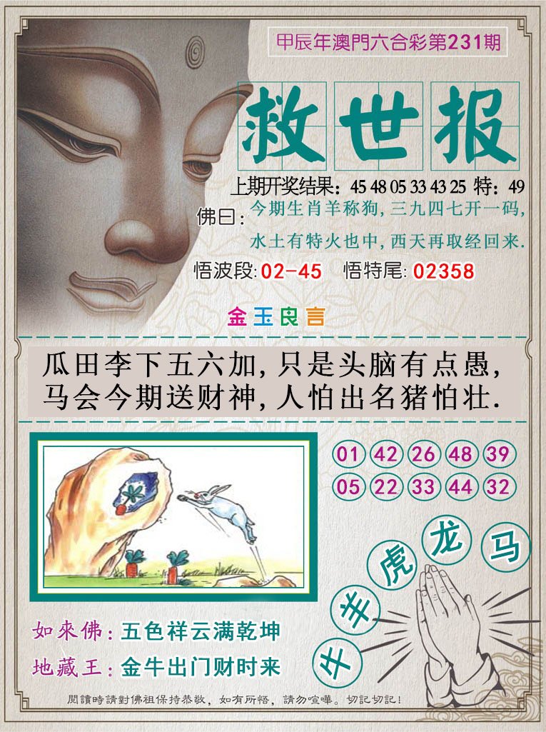 2024231期救世报