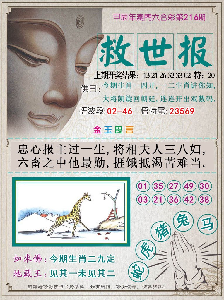 2024216期救世报