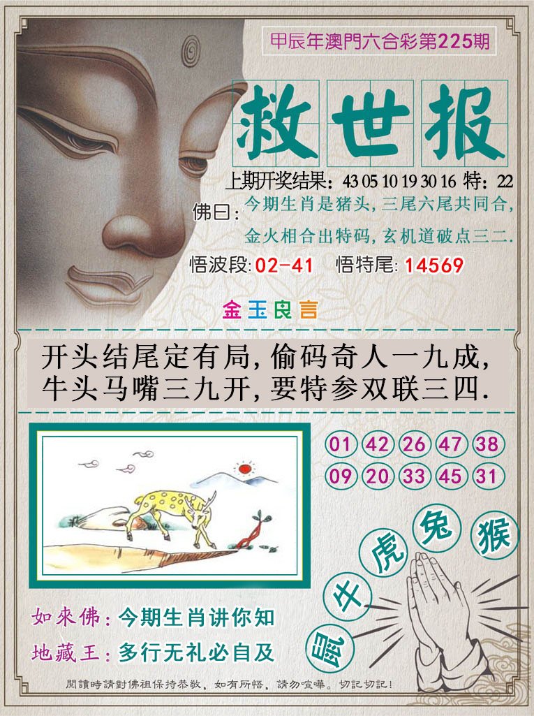 2024225期救世报