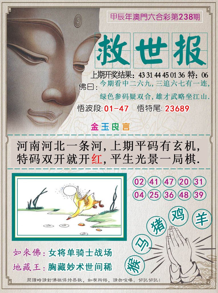 2024238期救世报