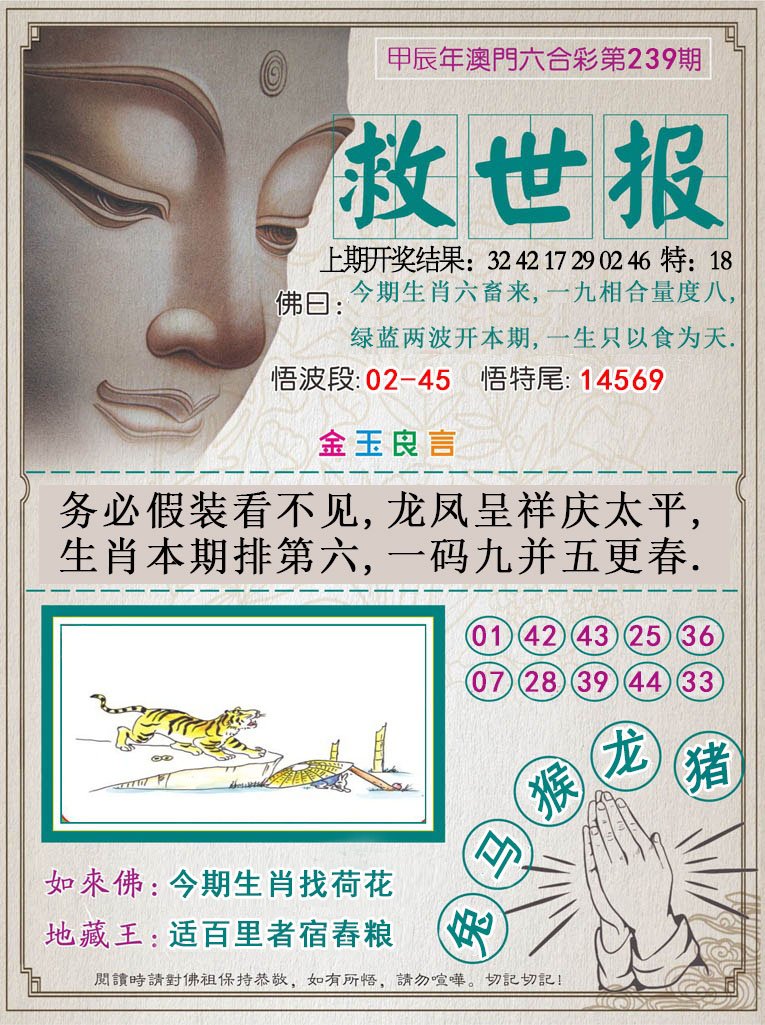 2024239期救世报