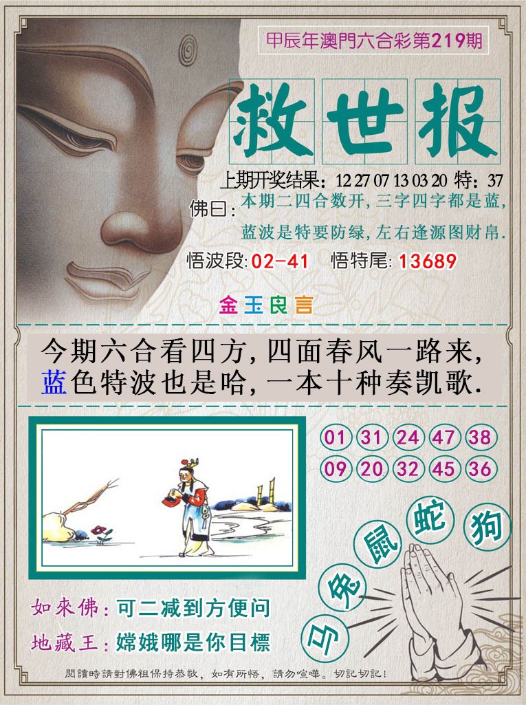 2024219期救世报