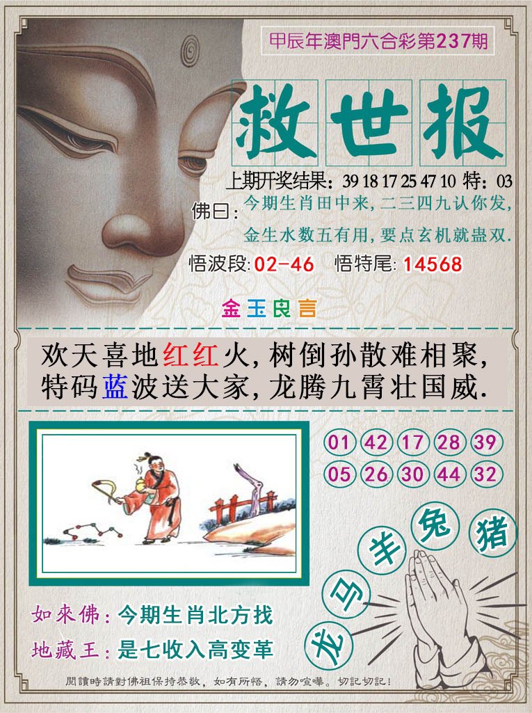 2024237期救世报