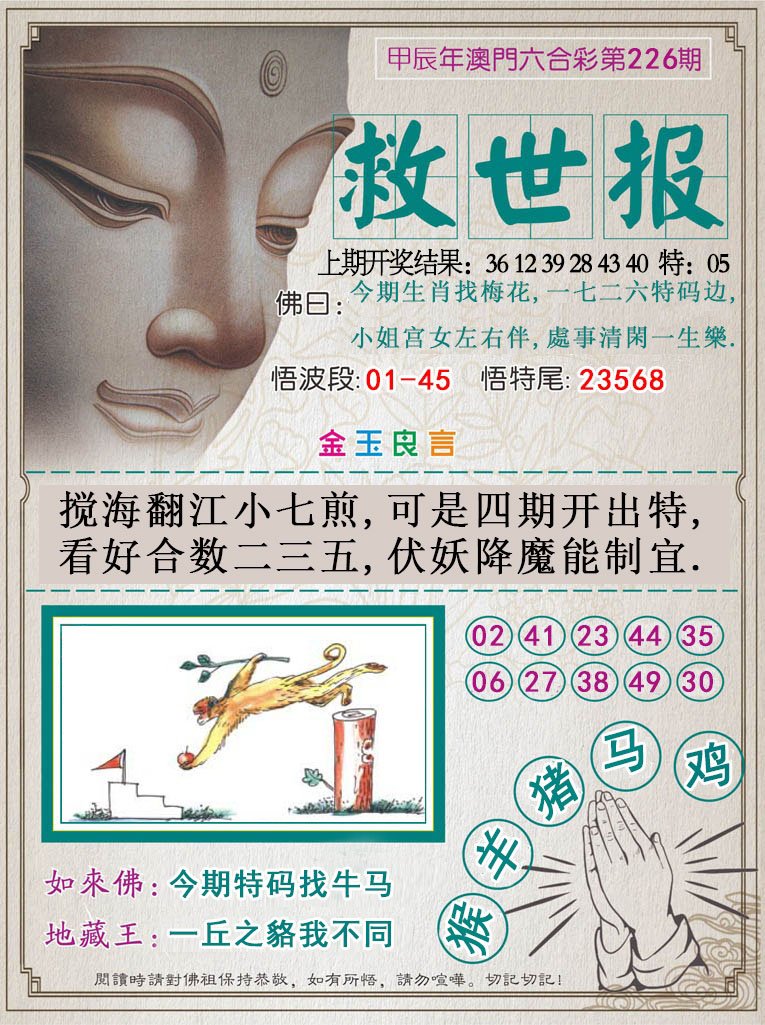 2024226期救世报