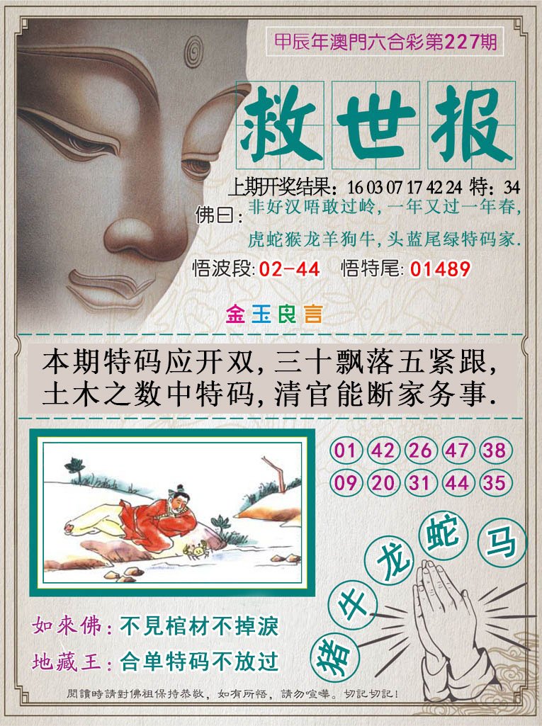 2024227期救世报