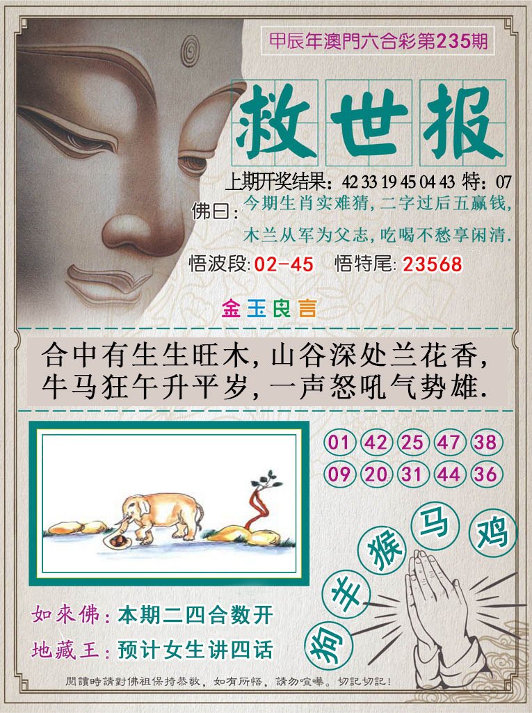 2024235期救世报