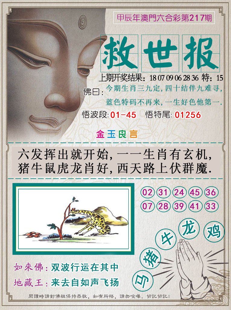 2024217期救世报