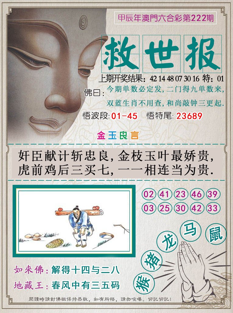 2024222期救世报