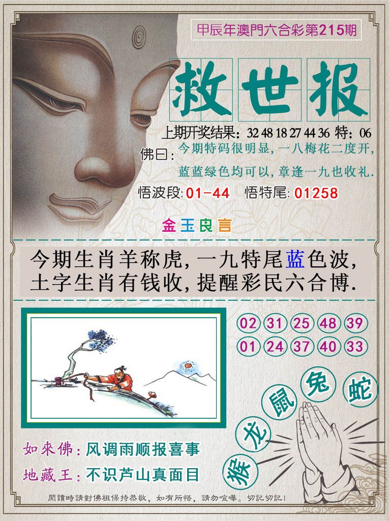 2024215期救世报