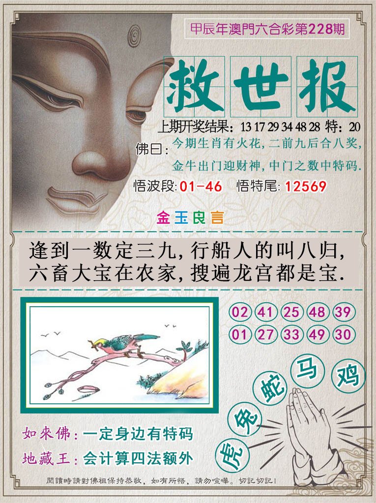 2024228期救世报