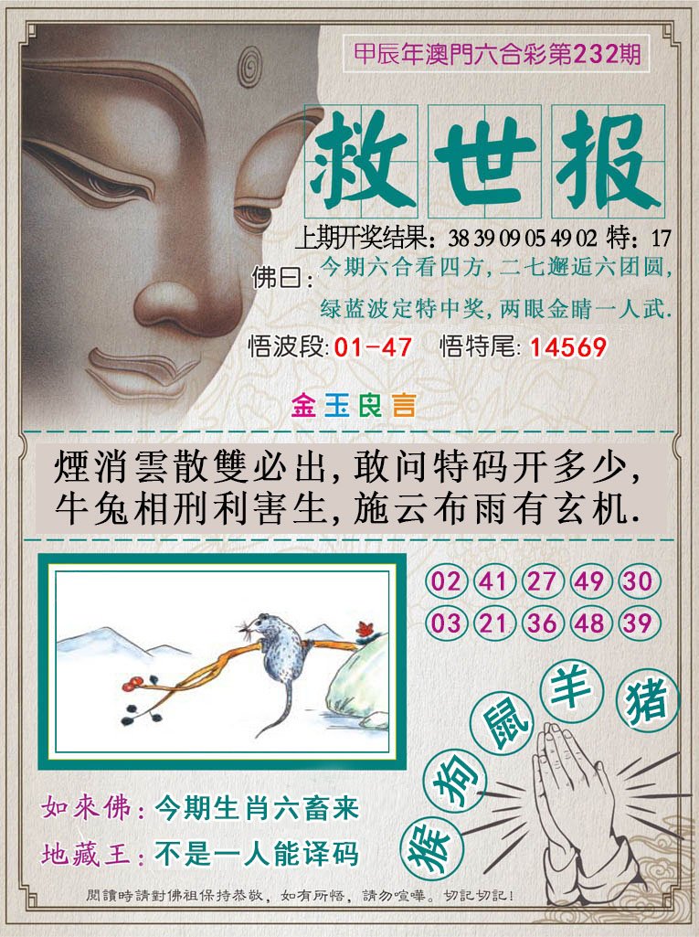 2024232期救世报