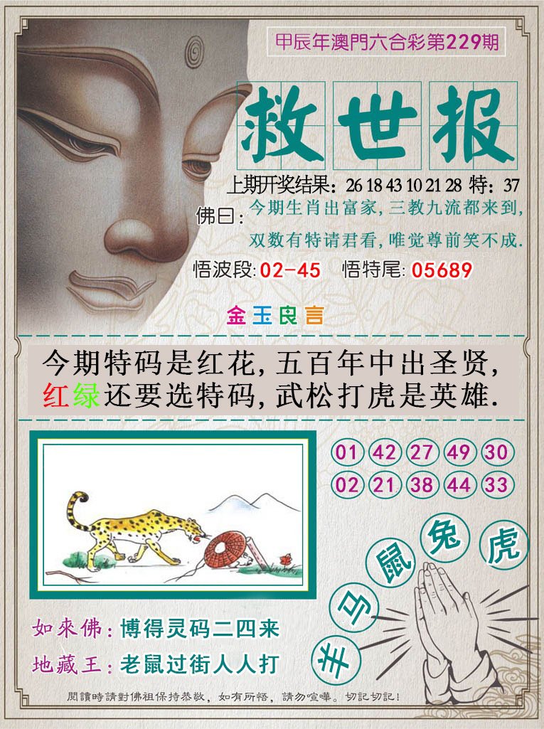 2024229期救世报