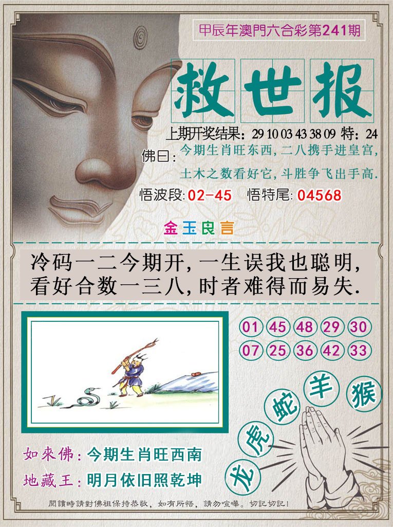 2024241期救世报