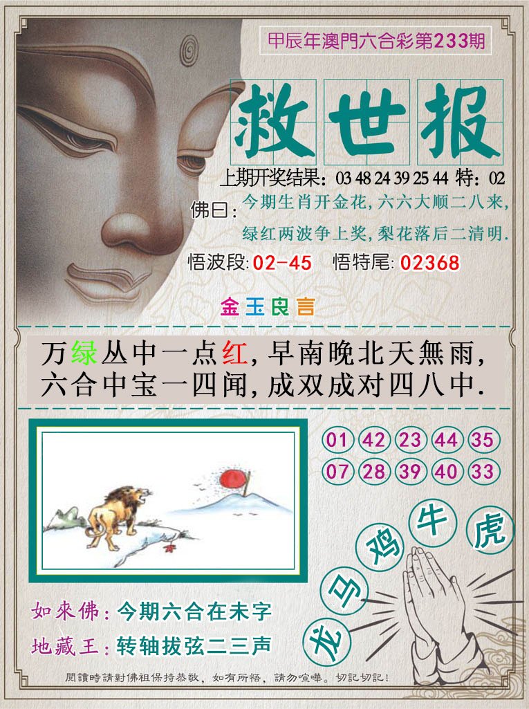 2024233期救世报
