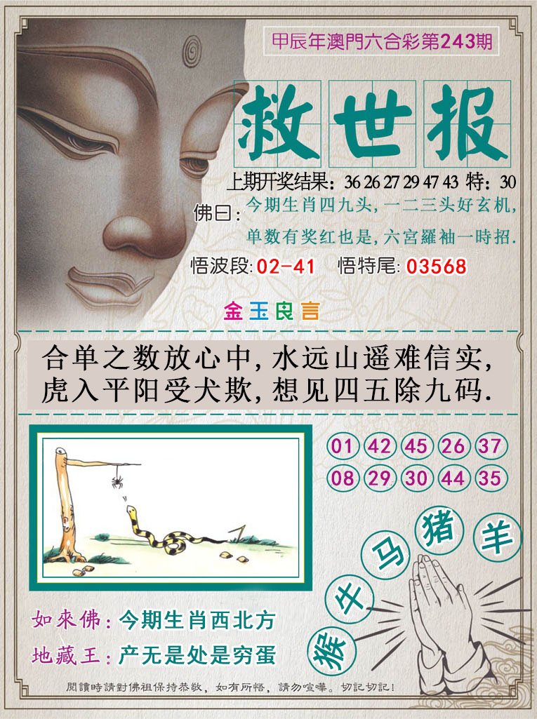 2024243期救世报