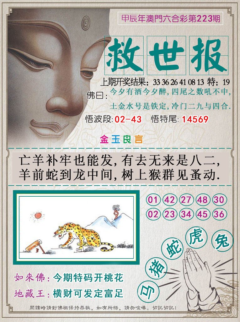 2024223期救世报