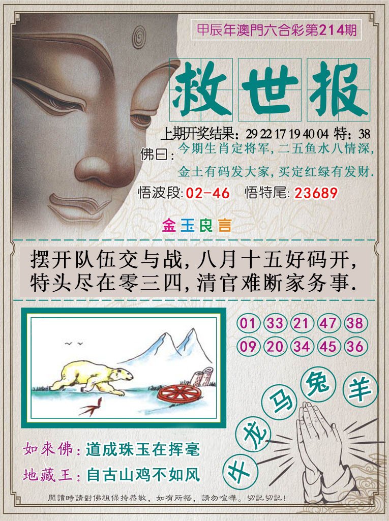 2024214期救世报