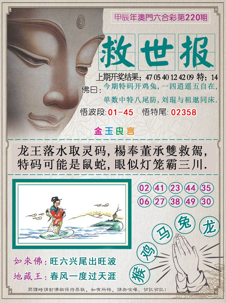 2024220期救世报