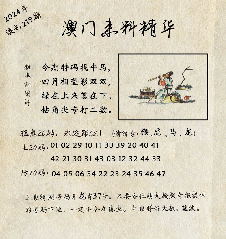2024219期澳门来料精华