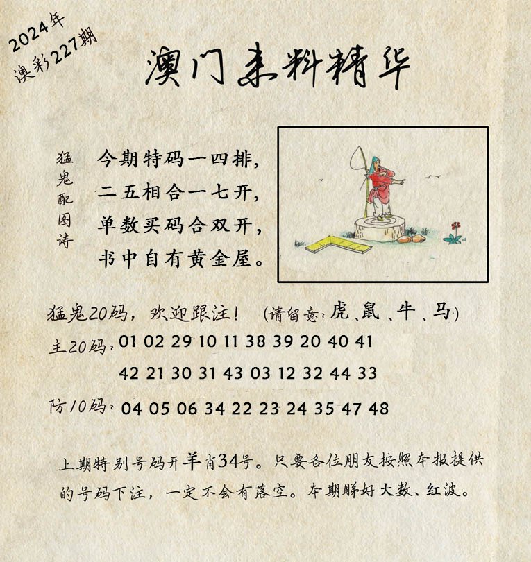 2024227期澳门来料精华