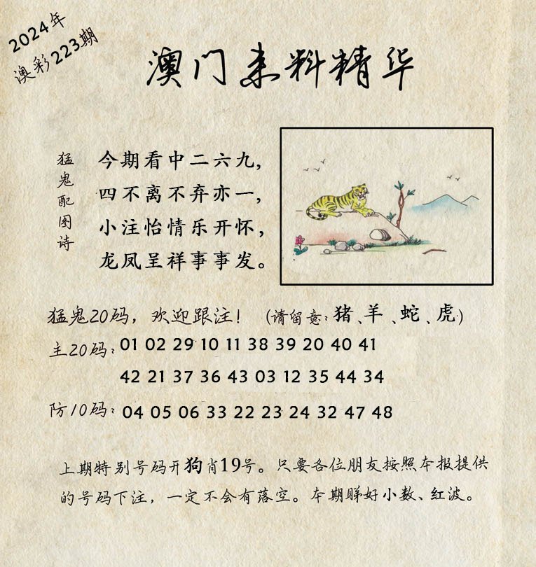 2024223期澳门来料精华