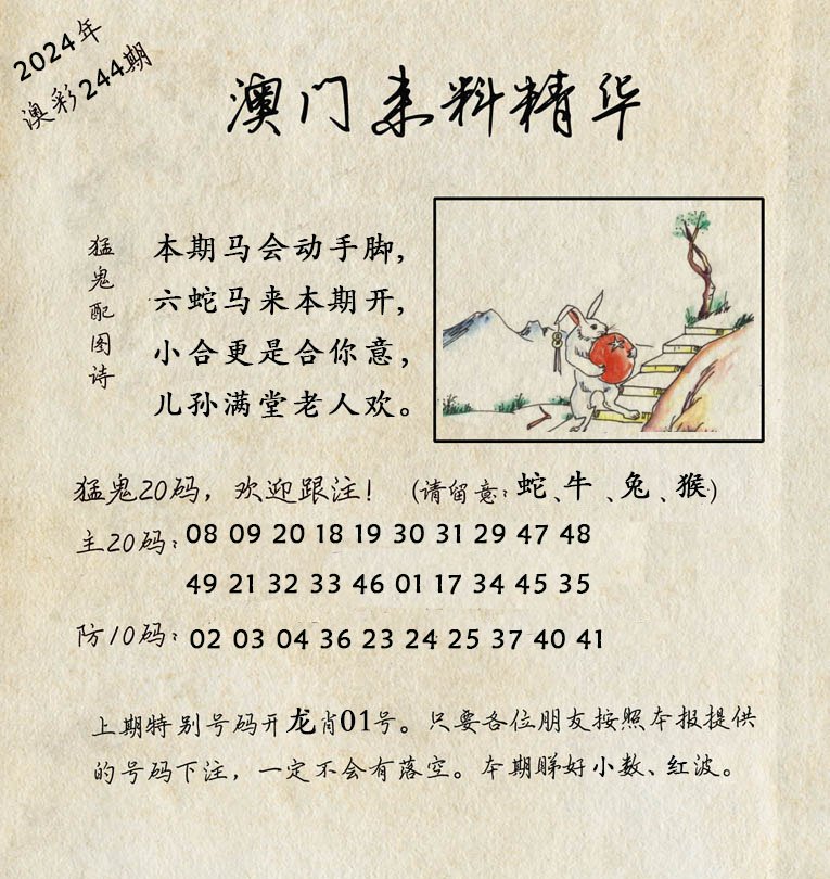 2024244期澳门来料精华