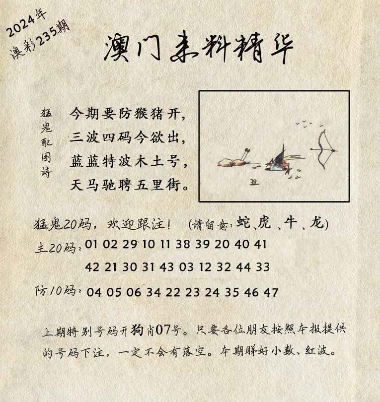 2024235期澳门来料精华