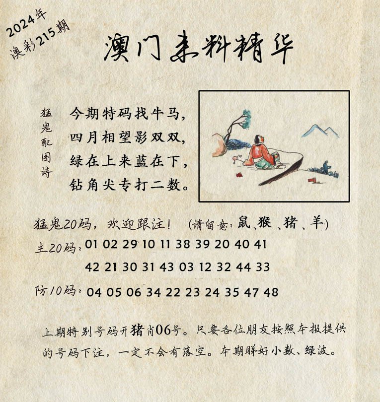 2024215期澳门来料精华