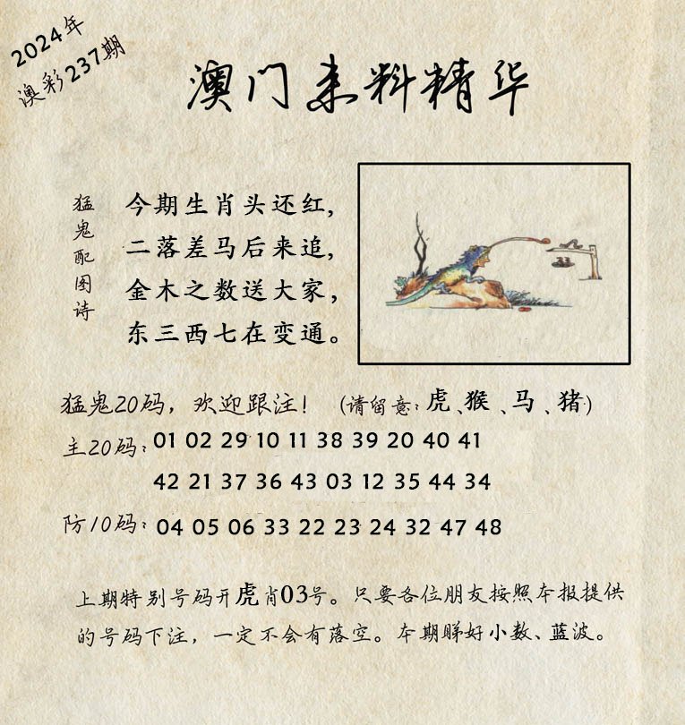 2024237期澳门来料精华