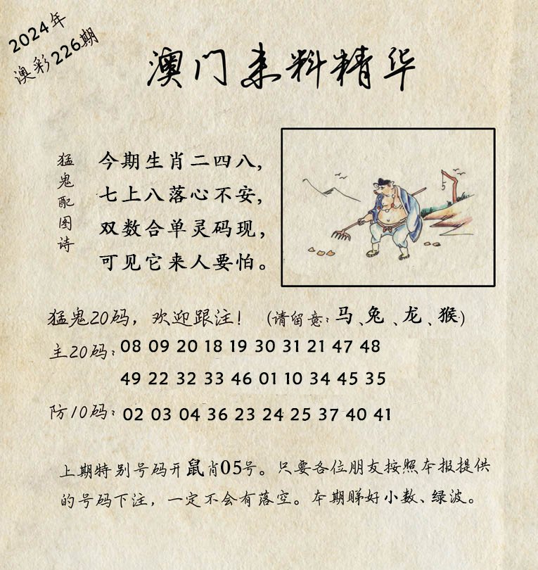 2024226期澳门来料精华