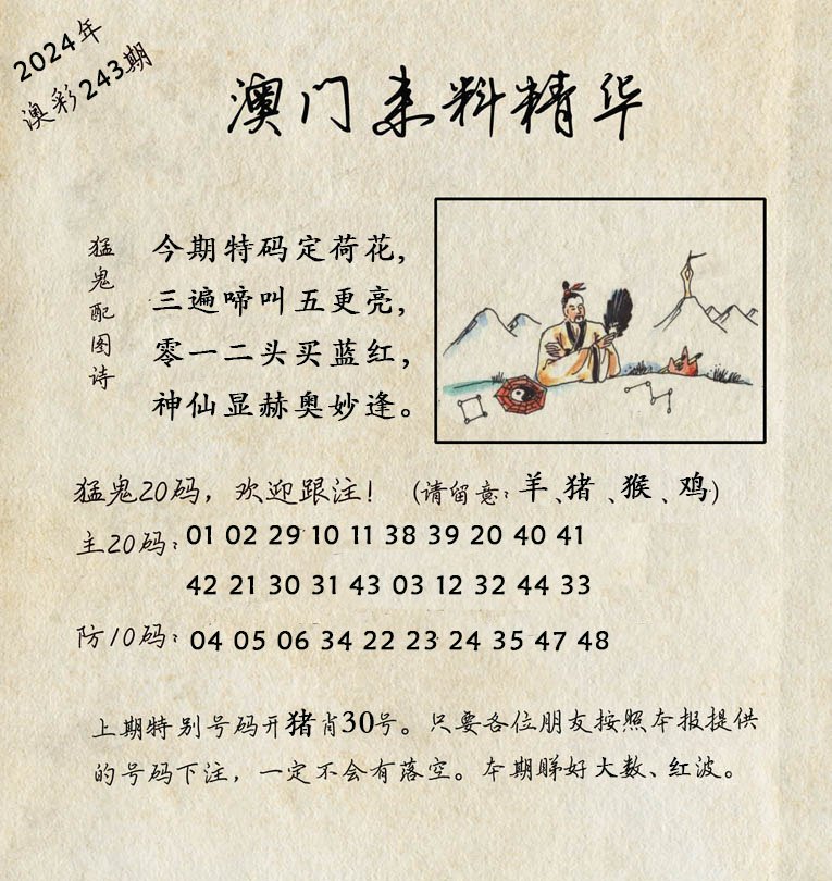 2024243期澳门来料精华