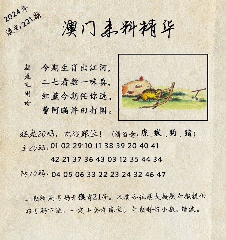 2024221期澳门来料精华