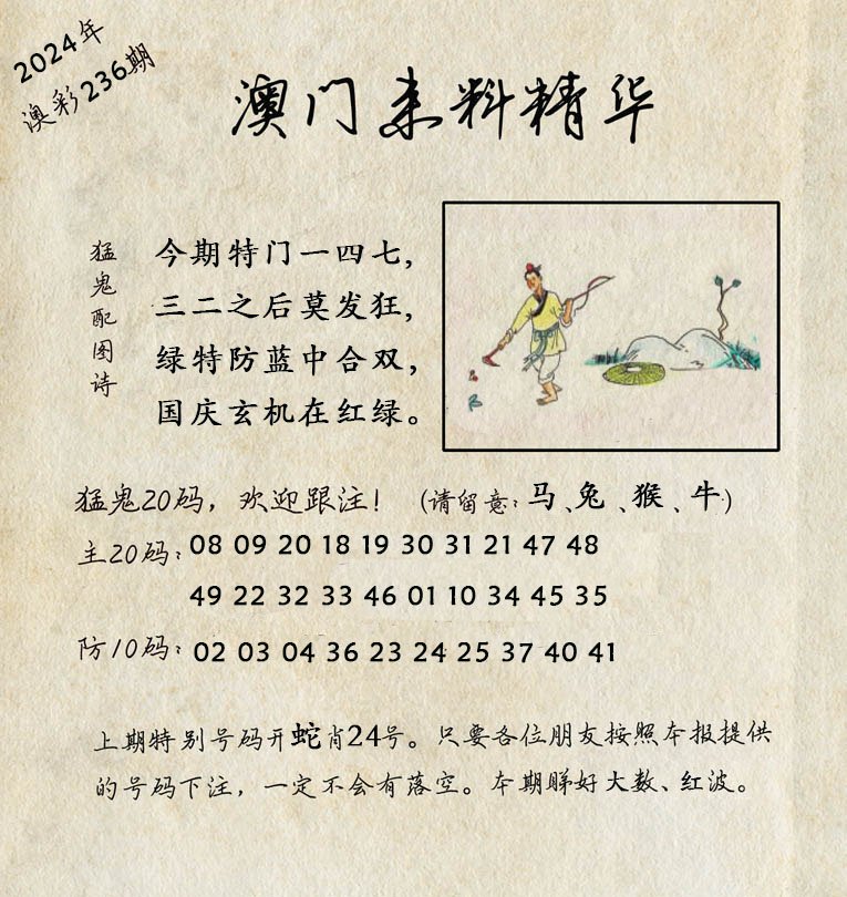2024236期澳门来料精华
