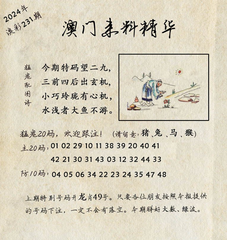 2024231期澳门来料精华