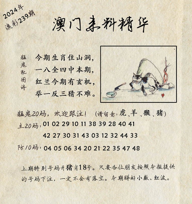 2024239期澳门来料精华