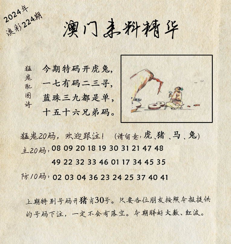 2024224期澳门来料精华