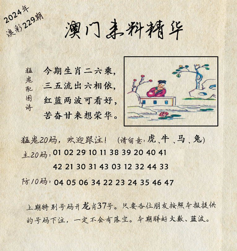 2024229期澳门来料精华