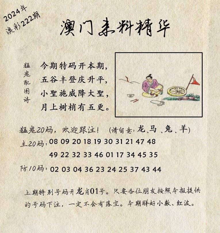 2024222期澳门来料精华