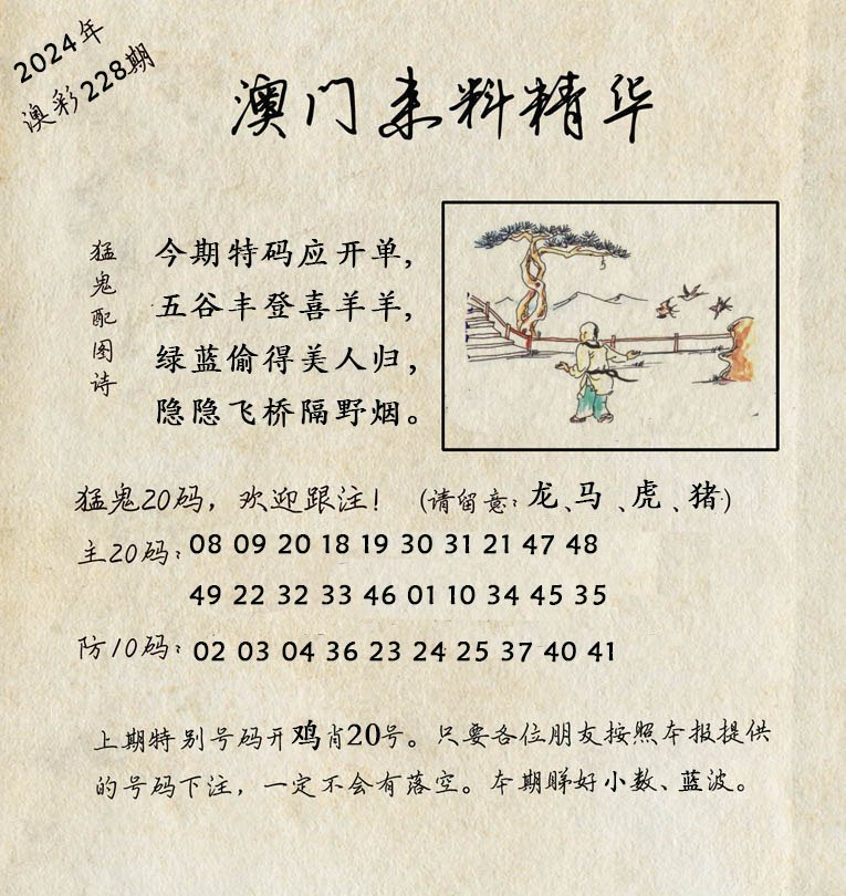 2024228期澳门来料精华