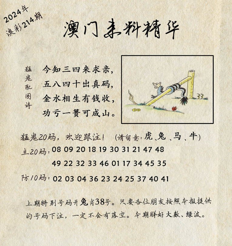 2024214期澳门来料精华